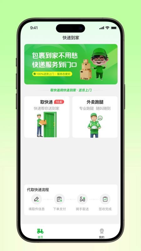 快递到家官方版v1.5.6(1)