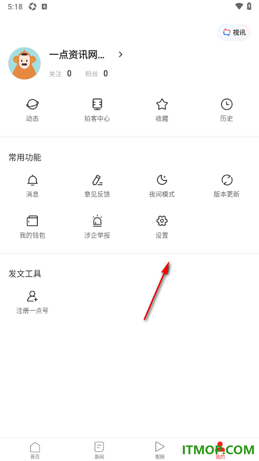 一点资讯手机版设置应用登录密码的方法