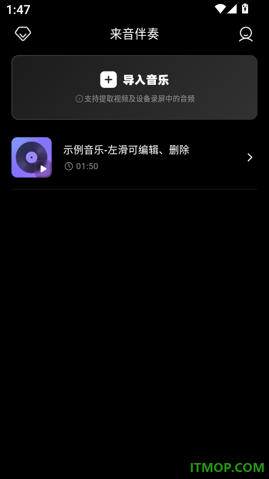 来音伴奏app