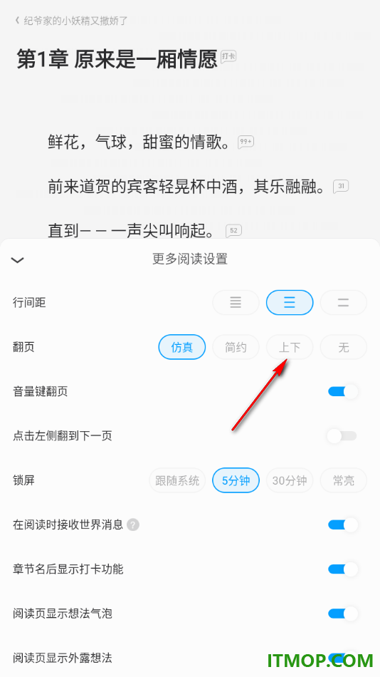 qq阅读手机版设置更改上下翻页方式的方法