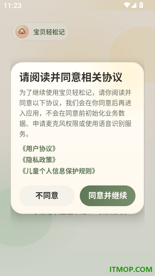 宝贝轻松记安卓版