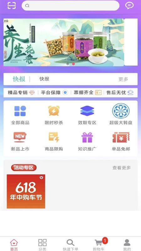 仁济电商免费版appv1.1.00(2)
