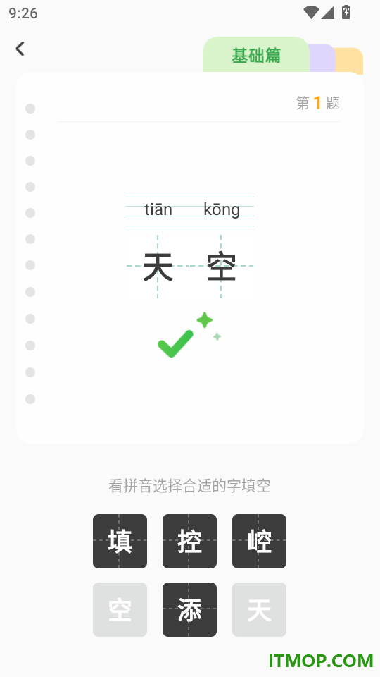 看拼音填词语官方版