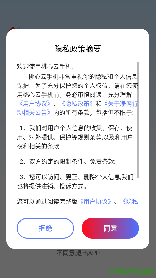 桃心云手机免费版