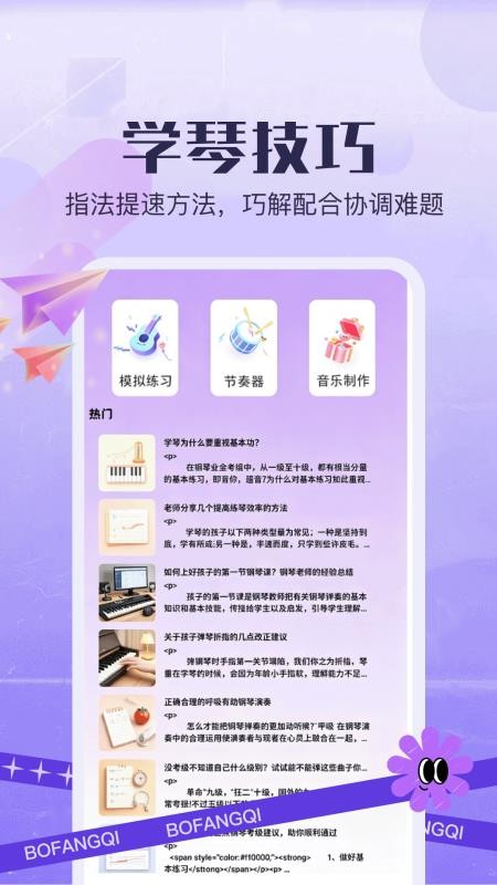 学乐曲手机版v1.5(4)