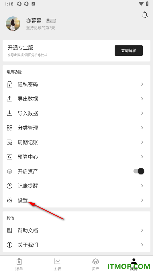 极简记账手机版设置记账日期精确到具体时分时间的方法
