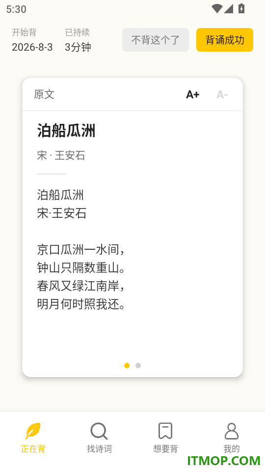 我爱背诗词最新版