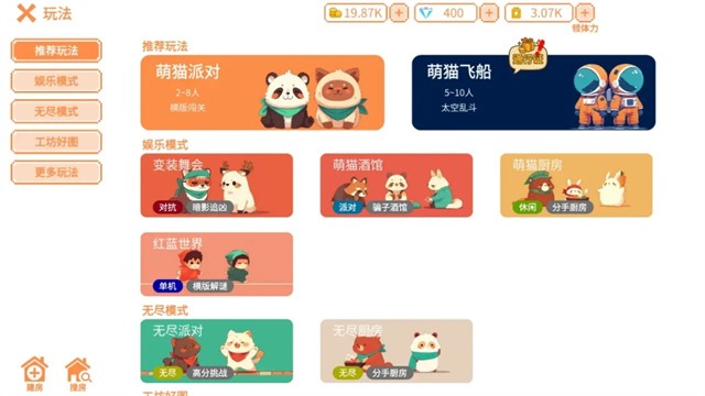 萌猫派对游戏v5.18.6(2)
