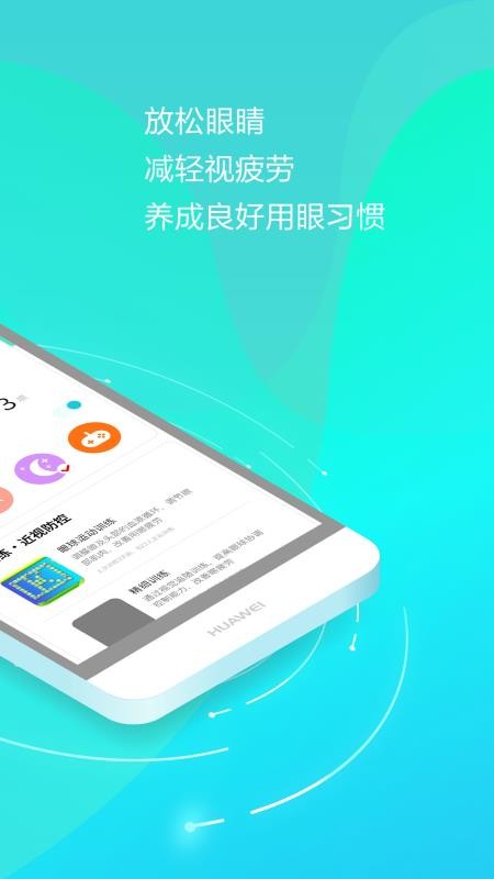护眼天使手机版v1.31.1(4)