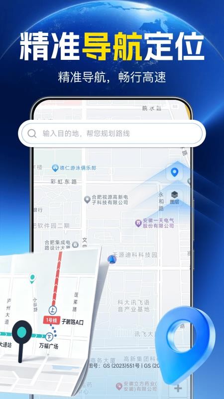 高速导航实景地图appv1.0.0 4