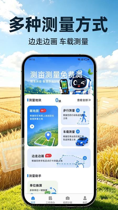 测亩测量免费测官网版v1.0.1(5)