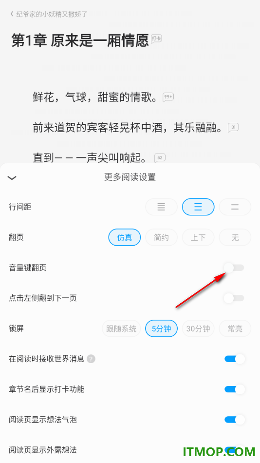 qq阅读手机版设置关闭音量键翻页功能的方法