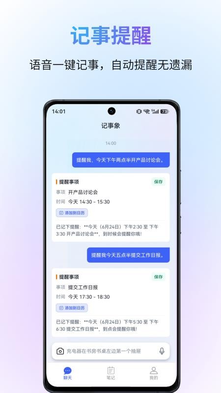 记事象手机版v0.0.25(3)