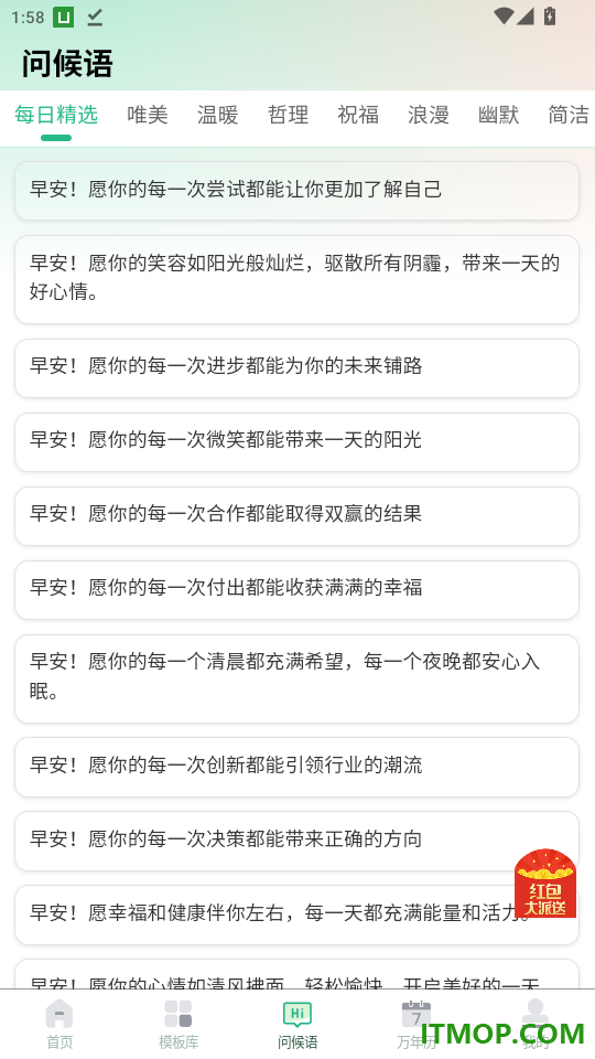 每日问候语精灵官网版