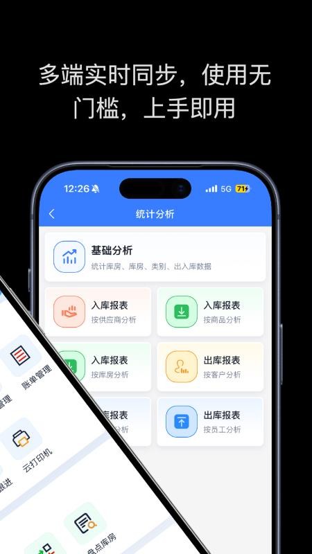 进销存库存表官方版v1.5.0 4