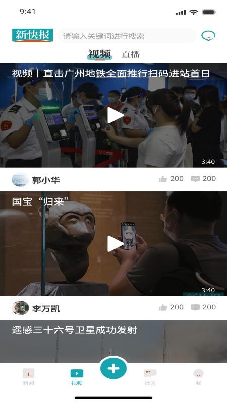 新快报官网版v8.0.1 3