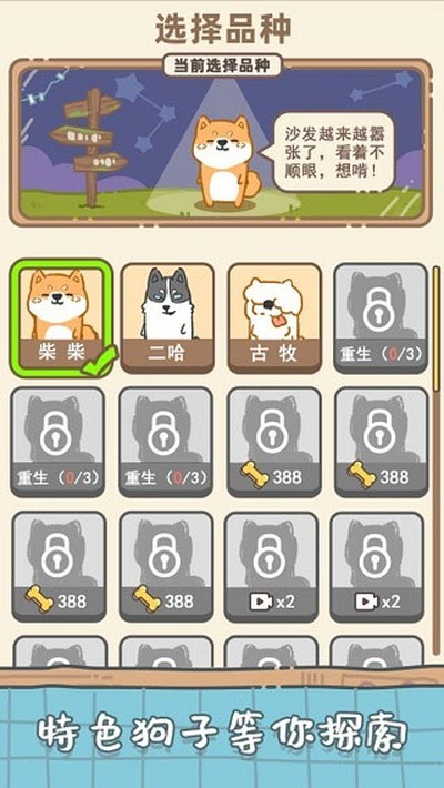 狗子重生模拟器游戏v1.3(5)