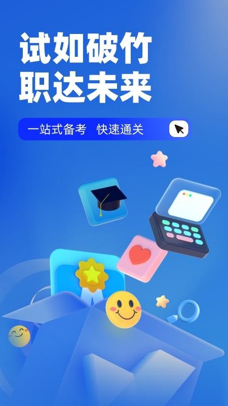 职教高考聚题库appv2.2.0 4