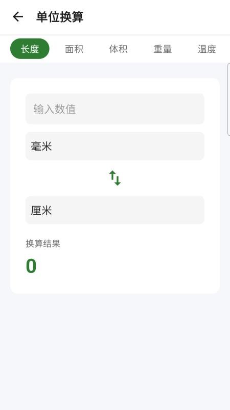 Excel电子表格工具免费版vH5.0(2)