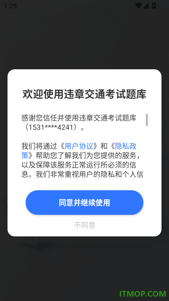 违章交通考试题库官网版