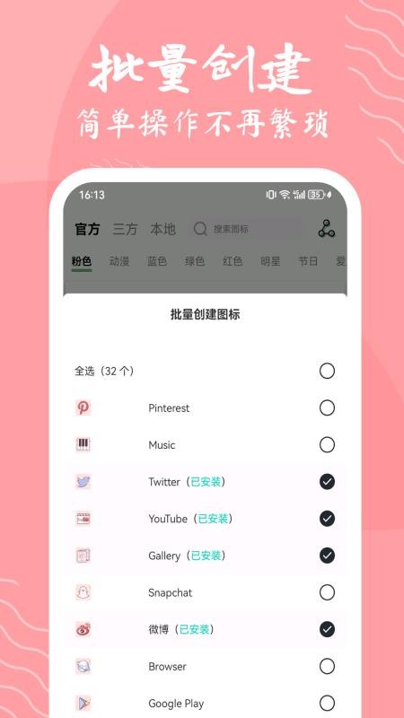 换图标app(4)