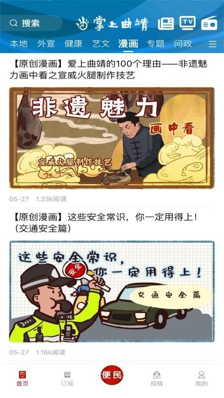 掌上曲靖v7.0.1 3
