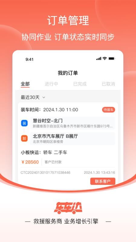 车车达官网版v1.0.7(3)