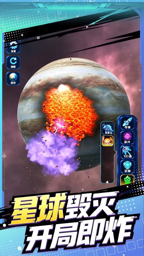 星球进化手游v3.0(3)