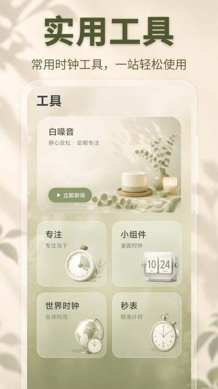 翻页时钟24H手机版v3.5.0.350(1)