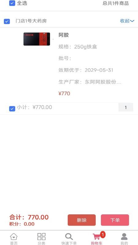 仁济电商免费版appv1.1.00(3)
