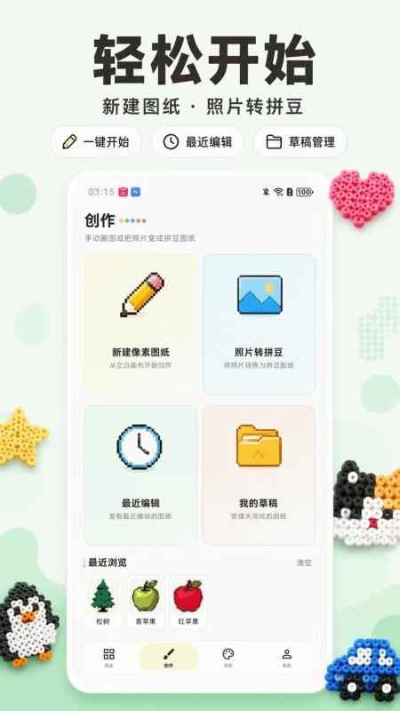 拼豆图鉴客户端v3.0.0.300 3
