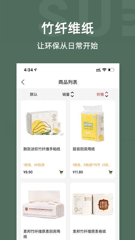 素邦生活最新版v1.8.9(1)