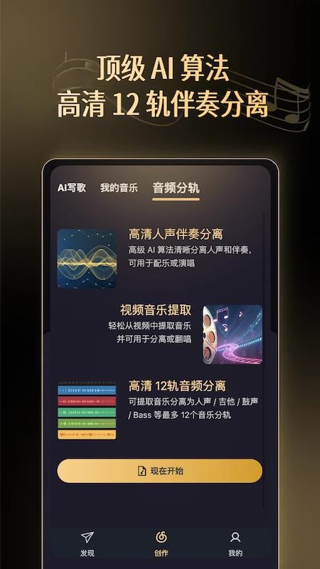 天工音乐AI写歌手机版v1.1.2(2)