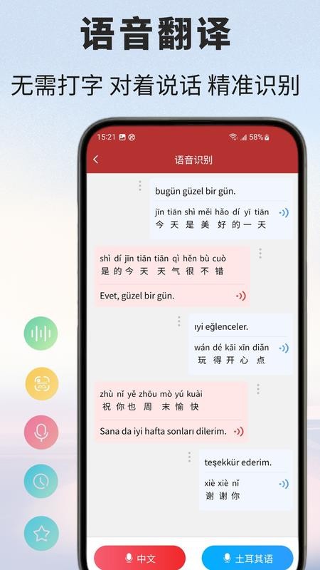 土耳其语翻译appv1.1.7(3)