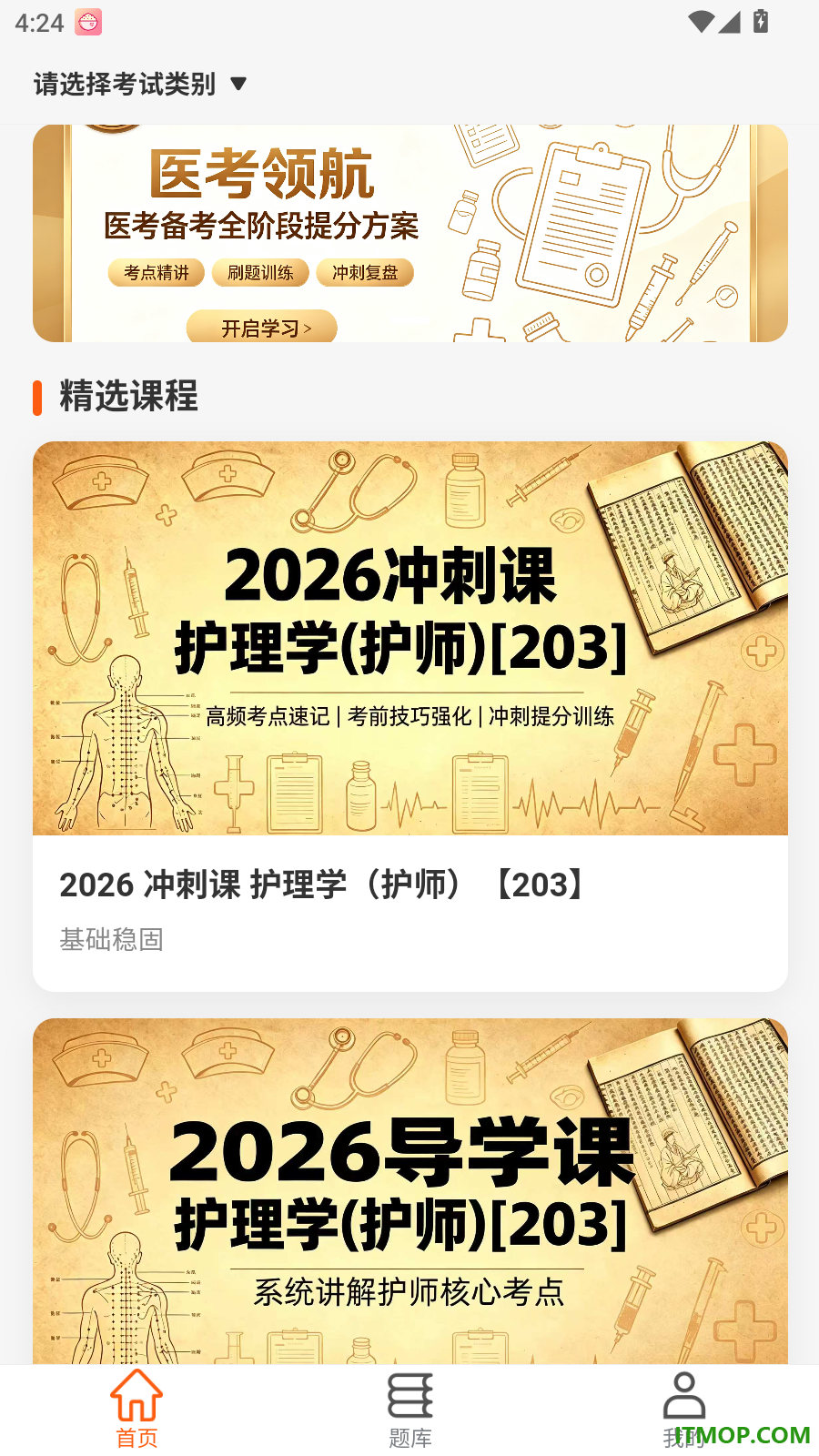 医考领航最新版