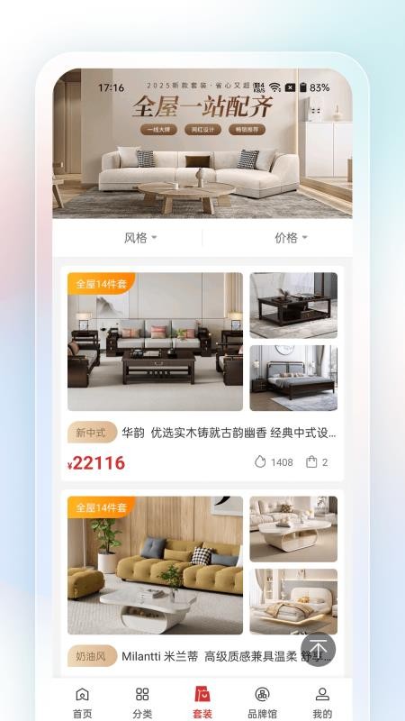 唯美家官网版v1.0.21(3)