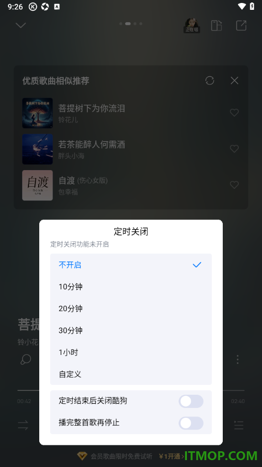 酷狗音乐手机版设置定时关闭播放的方法