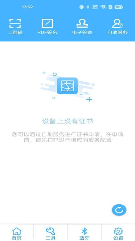 网证通安全客户端手机版v2.13.1.1 2