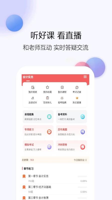 会计考试真题库最新版v6.07.30(3)