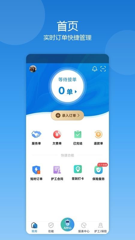 医护邦陪护管理端v3.3.45 4