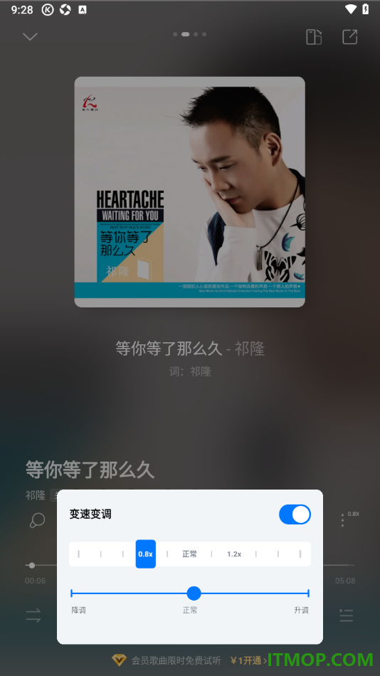 酷狗音乐手机版自定义更改变速和变调的方法