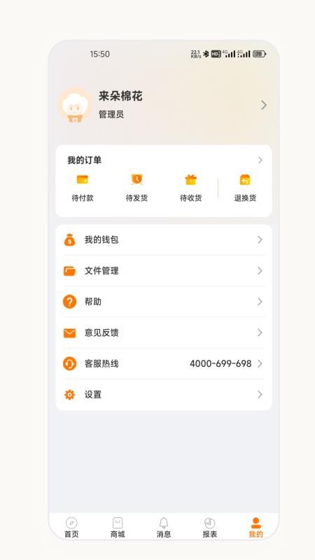 来朵棉花商家版软件v2.8.0(1)