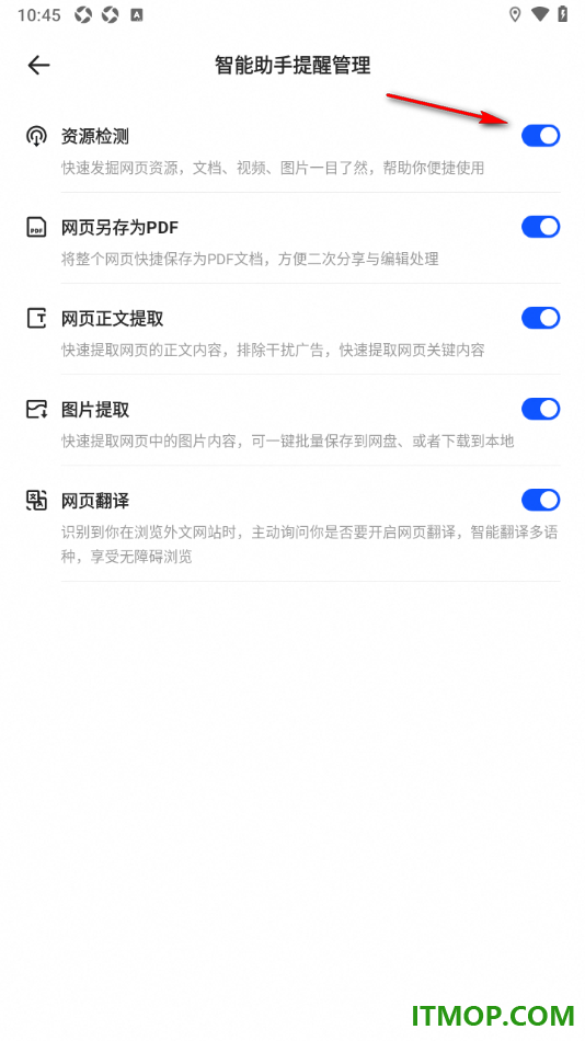 夸克手机版设置启用资源检测的方法