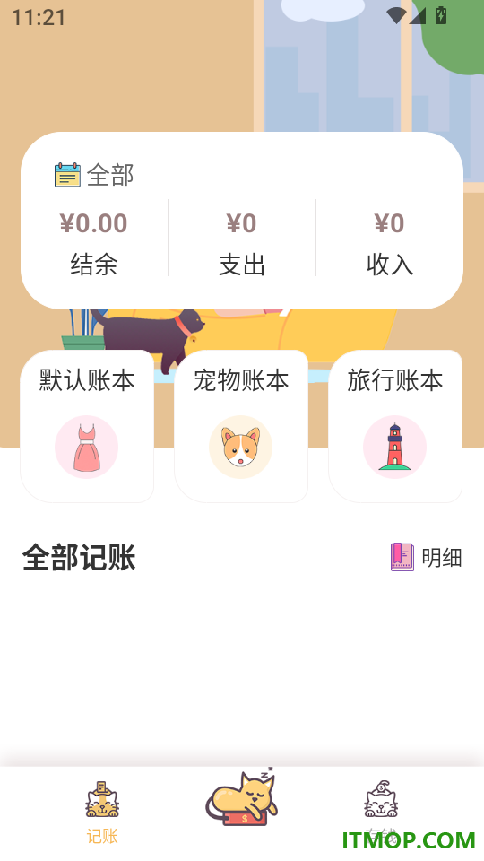 懒猫记账软件