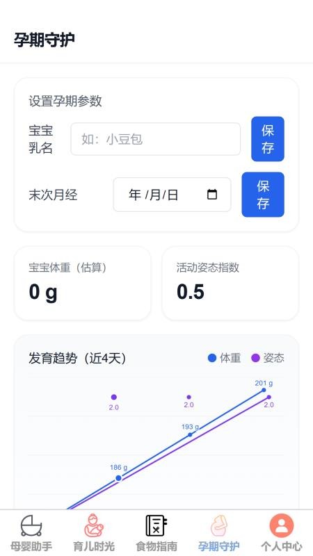 妥帖育儿助手官方版v1.0.0 2