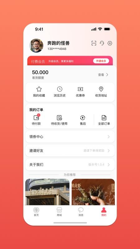 省钱羊官网版v1.0.31(4)