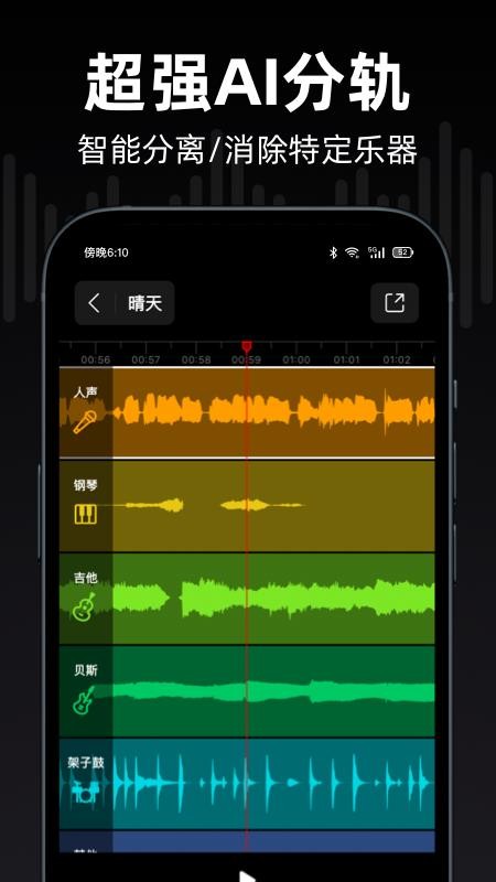 来音伴奏appv1.5.0(4)