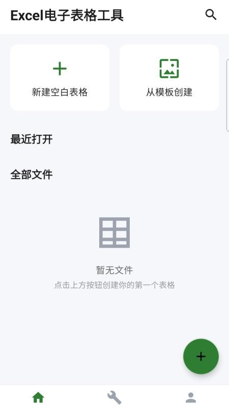 Excel电子表格工具免费版vH5.0(4)