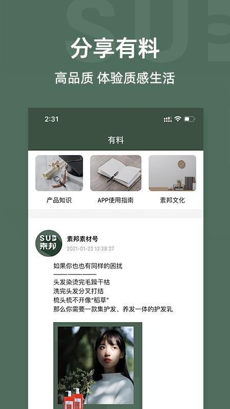 素邦生活最新版v1.8.9(4)