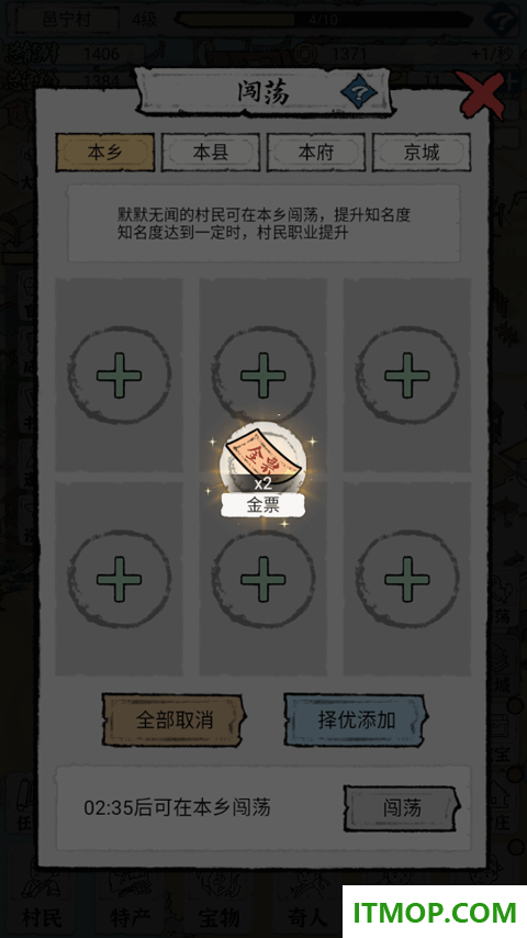 古代乡村人生游戏